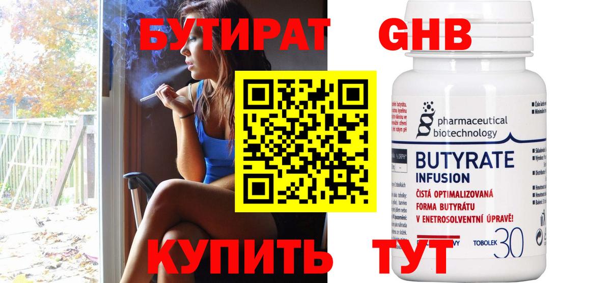 Бутират бутандиол  Вход с VPN  Славянск-на-Кубани 