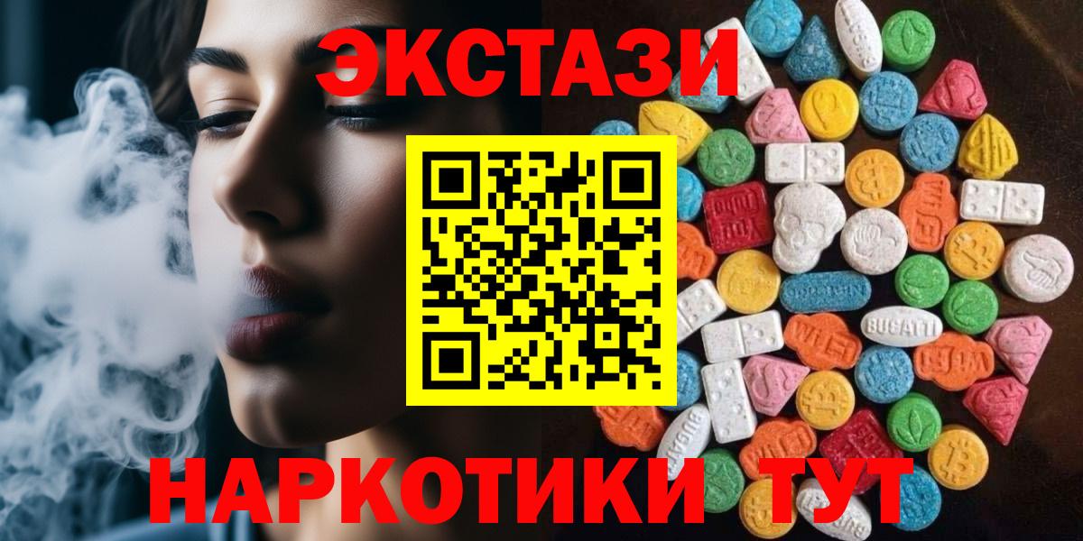 ЭКСТАЗИ круглые  Экстази круглые  Вход с VPN  Славянск-на-Кубани 