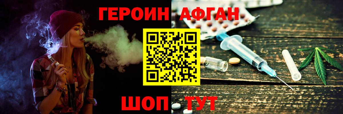 Героин афганец Славянск-на-Кубани