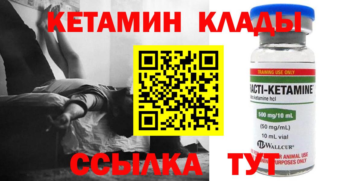 КЕТАМИН VHQ  Вход с VPN  Славянск-на-Кубани  КЕТАМИН ketamine 