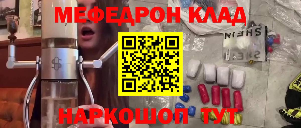 Мефедрон 4 MMC  Вход с VPN  Славянск-на-Кубани 