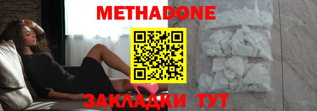 Славянск-на-Кубани  МЕТАДОН кристалл  Вход с VPN 