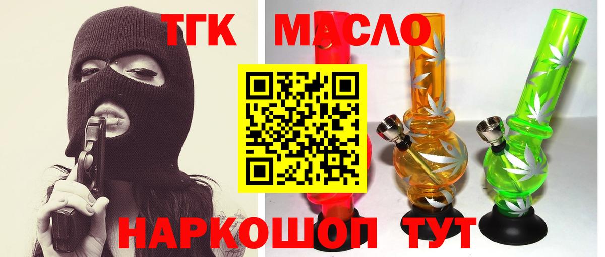 ТГК THC oil Славянск-на-Кубани