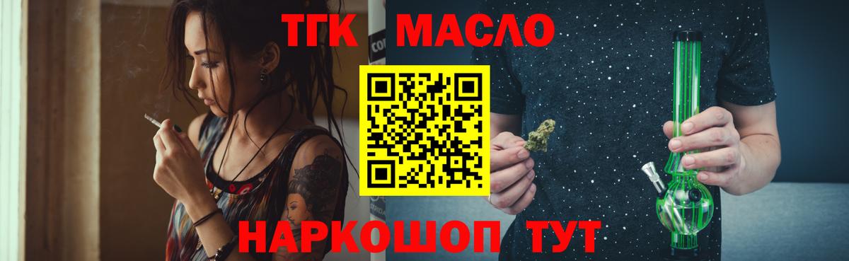 ТГК концентрат  Дистиллят ТГК концентрат  продажа наркотиков  Славянск-на-Кубани  Вход с VPN 